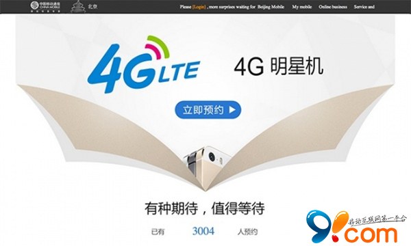 中国移动4G用户数稳步提升 iPhone功劳大